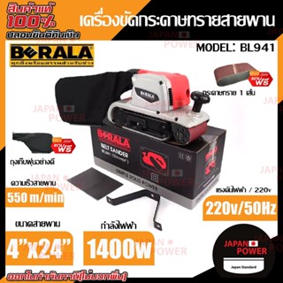 BERALA เครื่องขัดกระดาษทรายระบบสายพาน รุ่น BL941 เน้นงานขัดพื้น ปาเก้ งานบันได รุ่นนี้จะแรง และไม่ต้องใช้แรงกดเยอะ