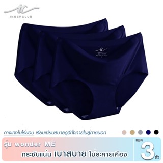 Inner Club กางเกงชั้นในหญิง รุ่น wonder ME สีกรมท่า ( แพค 3 ตัว)