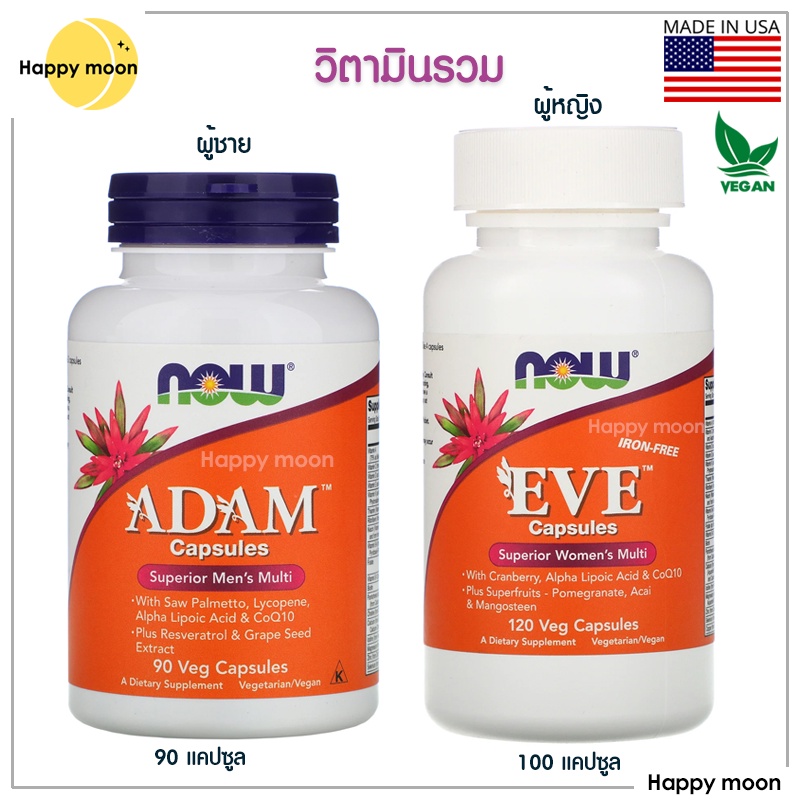 Now foods, EVE or ADAM, Men, Women's Multi vitamin, Veg Capsules, วิตามินรวม ชาย หญิง