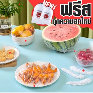 ถุงฟิล์มห่อถนอมอาหาร 100 ชิ้น/ถุง ห่อสำหรับอาหารสด ห่อผลไม้ ห่อกับข้าวต่างๆ เข้าตู้เย็น