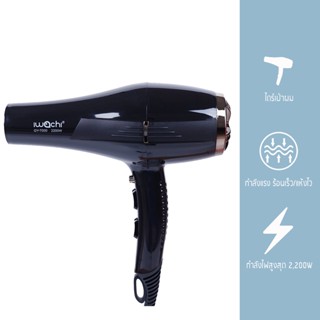 IWACHI ไดร์เป่าผม รุ่น GY-7000 (AC มอเตอร์) IWC-HAIR-DRYER-GY-7000-220V-2200W