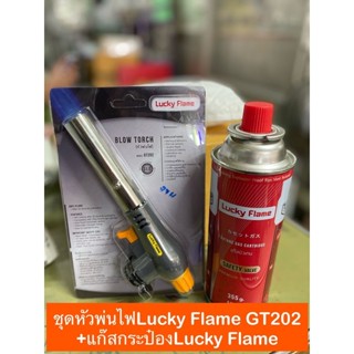 Lucky Flame หัวพ่นไฟลัคกี้เฟลม GT202