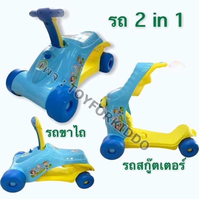 รถขาไถ Scooter 2 in 1