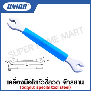 Unior เครื่องมือไขหัวซี่ลวด จักรยาน รุ่น 1633 (1633/2P) ขนาด 3.3 มิล , 4 มิล