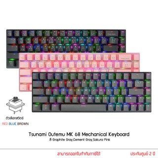 Tsunami MK-68 Outemu Switch คีย์บอร์ดเกมมิ่ง ไฟRGB 68Keys 60% Compact Mechanical Keyboard THAI/ENG