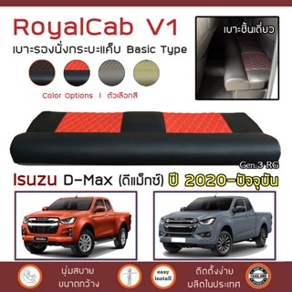 ROYALCAB V1 เบาะแค็บ D-Max ปี 2020-ปัจจุบัน | อีซูซุ ดีแมกซ์ ISUZU เบาะรองนั่ง กระบะแคป หนัง PVC ลาย 6D ฟองน้ำ 2 ชั้น |
