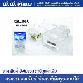 หัว RJ45 CAT6 ตัวผู้ ไม่มีSocket ; GLINK  จีลิงค์ GL382 ตัวเดียว