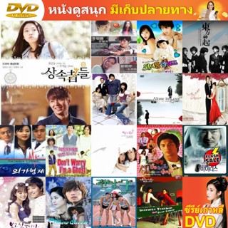 ซีรี่ย์เกาหลี DVD The Heirs ตอนพิเศษซับไทย **Christmas Special ซีรีย์เกาหลี ดีวีดี หนัง DVD แผ่น DVD ภาพยนตร์