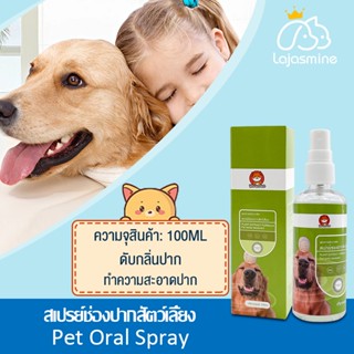 Pet Oral Spray สเปรย์ช่องปากสัตว์เลี้ยง น้ำยาบ้วนปากแมว เจลทาฟันแมว สเปรย์พ่นฟันแมว ระงับกลิ่นปาก สุนัขและแมว บรรจุ100มล