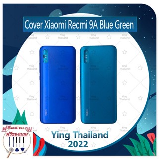 Cover Xiaomi Redmi 9A (แถมฟรีชุดซ่อม) อะไหล่ฝาหลัง หลังเครื่อง Cover อะไหล่มือถือ คุณภาพดี