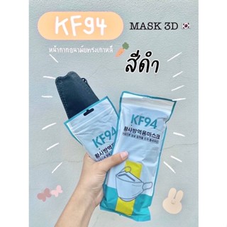 พร้อมส่ง 🇹🇭 Kf94 Mask หน้ากากอนามัย 10 ชิ้น