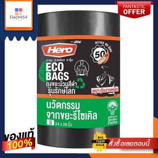 (แพ็ค2)ฮีโร่ ถุงขยะม้วนสีดำ รุ่นรักษ์โลก 24x28 นิ้ว x 50 ใบ(Pack2)Heroes Garbage Bags Rolled Black Color Save the World