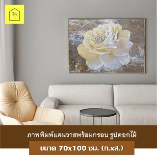 รูปติดผนัง ภาพแคนวาส พร้อมกรอบ รูปดอกไม้ ขนาด70x100x3.5ซม. กรอบลอย กรอบรูป แต่งบ้าน แต่งห้อง แต่งร้าน ภาพศิลปะ พร้อมส่ง