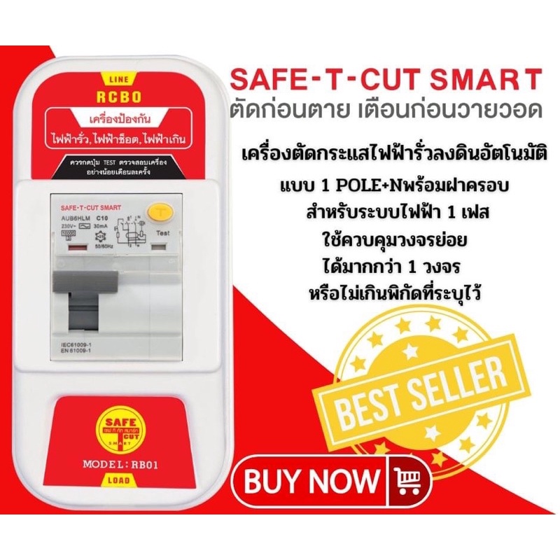 เบรคเกอร์ตัดดูด_กันซ๊อต_กันรั่ว 2P/50A safe -t-cut smart
