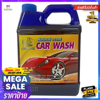 น้ำยาทำความสะอาดรถยนต์ CHINTHE NATURAL SCENT 2 ลิตรNATURAL SCENT CAR WASH 2L