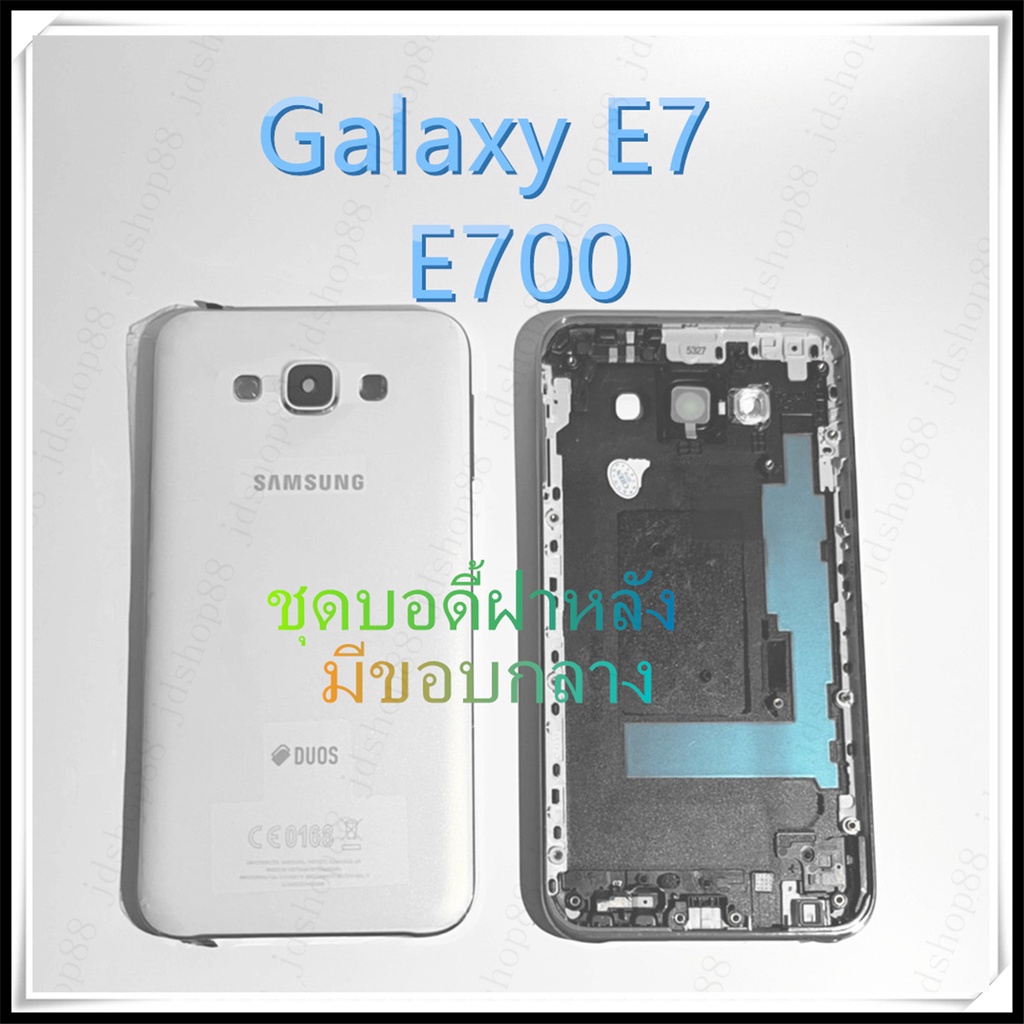 AAอะไหล่ บอดี้เคสกลาง Samsung Galaxy E7 (SM-E700F)  คุณภาพดี ตรงรุ่น100% เป็นฝาหลัง งานเกรดAAA