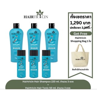 ฟรีกระเป๋าถือ🎉Hairtricin Intense Hair Shampoo 220 ml.  3ขวด Hairtricin Hair Tonic 50 ml. 3ขวด