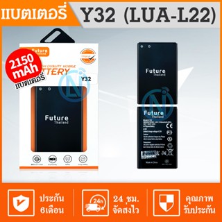 Future แบตเตอรี่ Y3II / Y32 (LUA-L22) แบตY3II งานFuture คุณภาพสูง