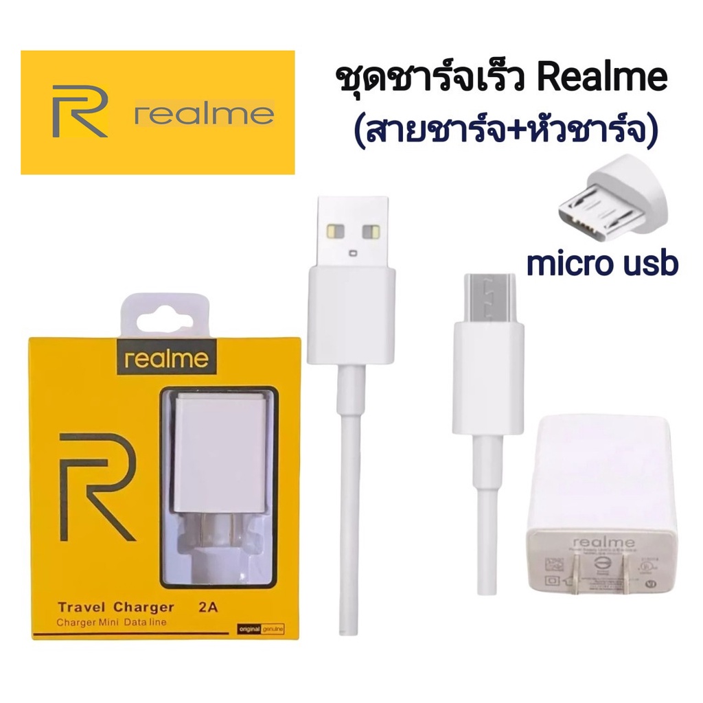 ชุดชาร์จ Realme 5V-2A MICRO หัวชาร์จพร้อมสายชาร์จ ของแท้ ใช้ได้กับ Realme ทุกรุ่น ที่รองรับ Micor USB ชาร์จดี ไฟเต็ม