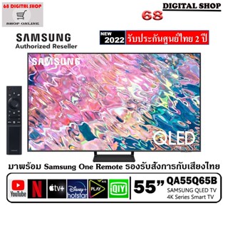 SAMSUNG QLED TV 4K 55Q65B SMART TV 55Q65B 55 นิ้ว รุ่น QA55Q65BAKXXT (2022)