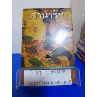 ลำนำรัก / อีแร้ง / เรื่องสั้น(มีตำหนิรอยน้ำ) / 29กย.