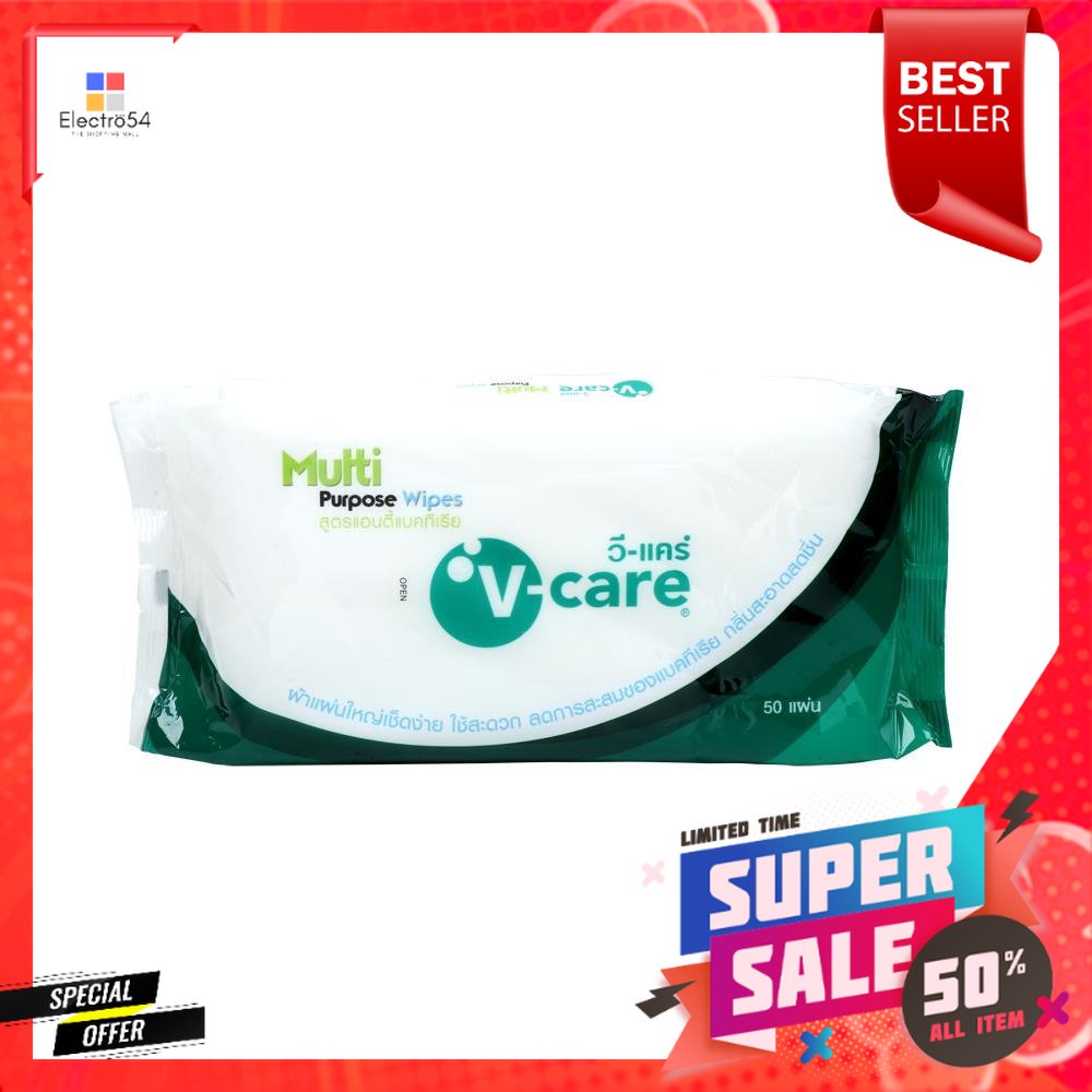 ผ้าเช็ดทำความสะอาด V CARE MUTI PURPOSE 50 ใบWET WIPES V CARE CARE MUTI PURPOSE 50SHEET