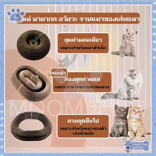 บอลแมว ที่ลับเล็บแมว/ใหม่ มายากล อวัยวะ ของเล่นแมว/รางบอลแมว บ้านลับเล็บแมว/ หนา ไม่มีเสียงรบกวน กระดาษลูกฟูกอย่างดี