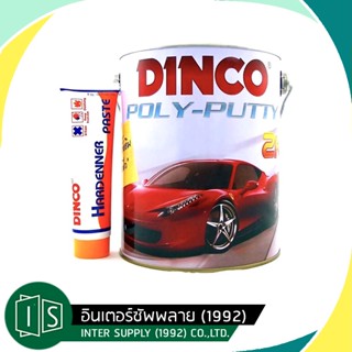 DINCO สีโป๊ว รถยนต์ สีเหลือง ขนาด 3700g. สีโป๊วเฟอร์นิเจอร์ โป๊วเหล็ก สีโป๊วเหลือง สีโป้วรถยนต์