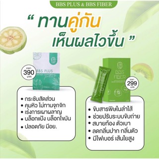 BBSPLUS X FIBER เซ็ตด่วนสำหรับคนรีบwอม ส่งฟรี‼️