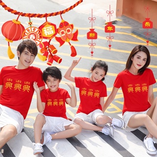 เสื้อยืด พิมพ์ลาย Dad Mom Red Family Reunion สีแดง สไตล์จีน สําหรับครอบครัว 2023