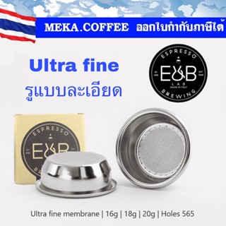 E&amp;B superfine double filter basket 3 ขนาด 16/18/20g