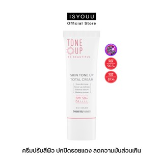 THANK YOU FARMER Skin Tone Up Total Cream ครีมปรับสีผิว ปกปิดรอยแดง ลดความมันส่วนเกิน 40 ml.