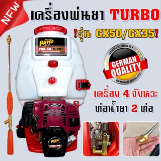 เครื่องพ่นยา 4 จังหวะ GX50 GX35 TURBO ขนาด 25 ลิตร หม้อลม เพิ่มแรงดัน เครื่องพ่นยาสะพายหลัง 4 จังหวะ เครื่องพ่นยา4จังหวะ