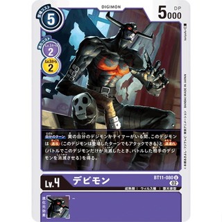 BT11-080 Devimon U Purple Digimon Card การ์ดดิจิม่อน สีม่วง ดิจิม่อนการ์ด