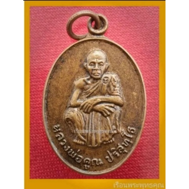 เหรียญหลวงพ่อคูณ ปริสุทฺโธ รุ่นเสาร์ 5 คูณทวี เหลือกิน เหลือใช้ ปี 2536 