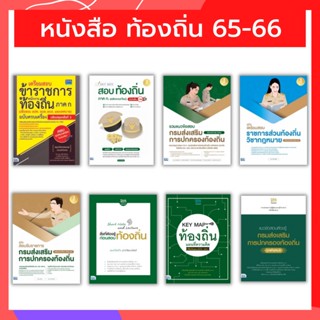 หนังสือ ท้องถิ่น 65-66