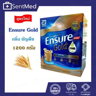 Ensure Gold กลิ่นธัญพืช 1200G ใน 1กล่อง มี 3 ซอง (400G*3) สูตรใหม่ เอนชัวร์โกลด์ HMB เอนชัวร์โกลด์