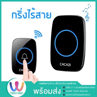 กริ่งประตูไร้สาย ออด ตัวรีโมท+กริ่ง ออดเรียก กันน้ำ Wireless doorbell มี 36 เสียง ดนตรีmi-9 ส่งจากไทย มีปลายทาง 🔥