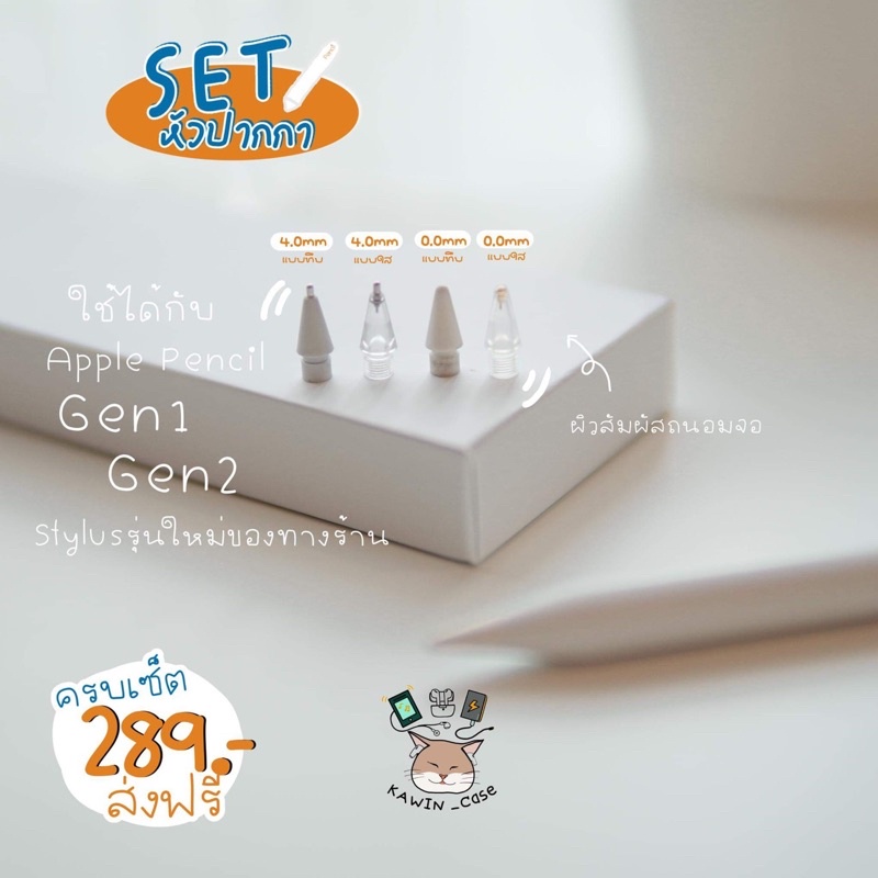 ปลายปากกา หัวปากกาสำรอง Pencil tip สำหรับ pencil gen1 gen2 และ s.10 ทนทาน ใช้งานง่าย เส้นคม