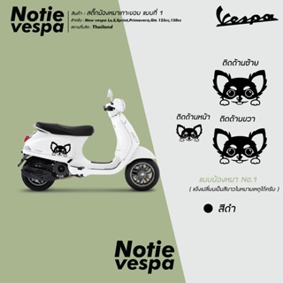 สติกเกอร์ เวสป้า น้องหมา เกาะขอบ 1 คู่ ติดข้าง สำหรับ Vespa ทุกรุ่น สติ๊ก สติ๊กเกอร์ Sticker ของแต่งเวสป้า