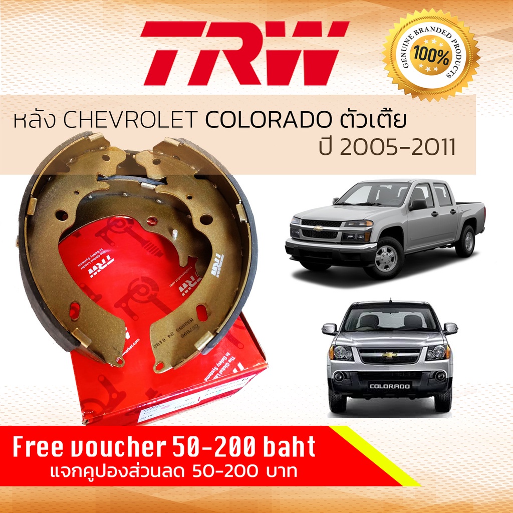 ✨TRW คูปองลดเพิ่ม✨ ก้ามเบรคหลัง ผ้าเบรคหลัง Colorado, Corolado 2WD ตัวเตี้ย 2005-2011 CHEVROLET TRW 