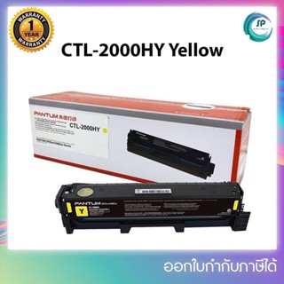 หมึกแท้ CTL-2000HY (สีเหลือง)  สำหรับเครื่อง CP2200DW /CM2200FDW ออกใบกำกับภาษีได้ รับประกันศูนย์