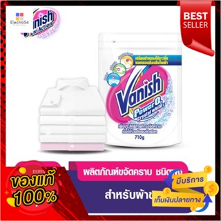 แวนิช เพาเวอร์ โอทู คริสตัล ไวท์ 710กรัมVANISH POWER O2 CRYSTAL WHITE 710 G.