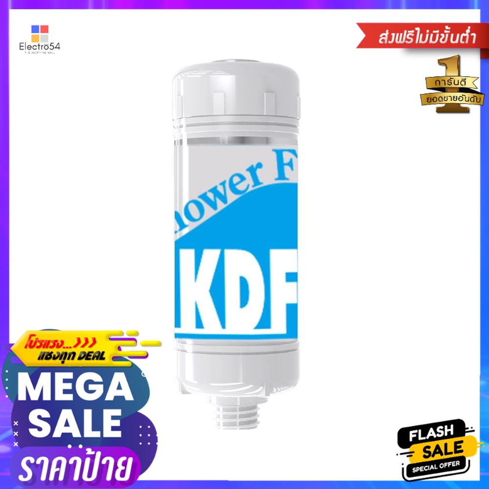 ตัวกรองอาบน้ำ DEXZON KDFSHOWER FILTER DEXZON KDF