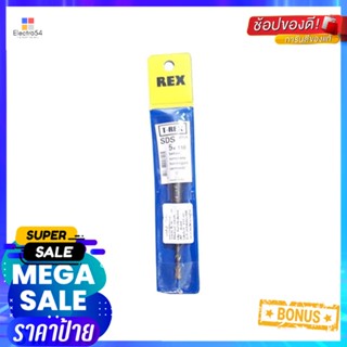 ดอกเจาะคอนกรีต REX 5x110 มม.MASONRY DRILL BIT REX 5X110MM