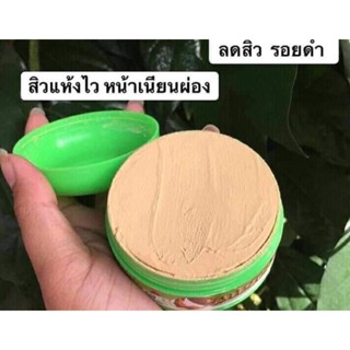 แป้งพม่า แป้งทานาคา พอกหน้าสูตรมะนาว/ดั้งเดิม ลดสิว ลดฝ้า หน้าใส 50กรัม