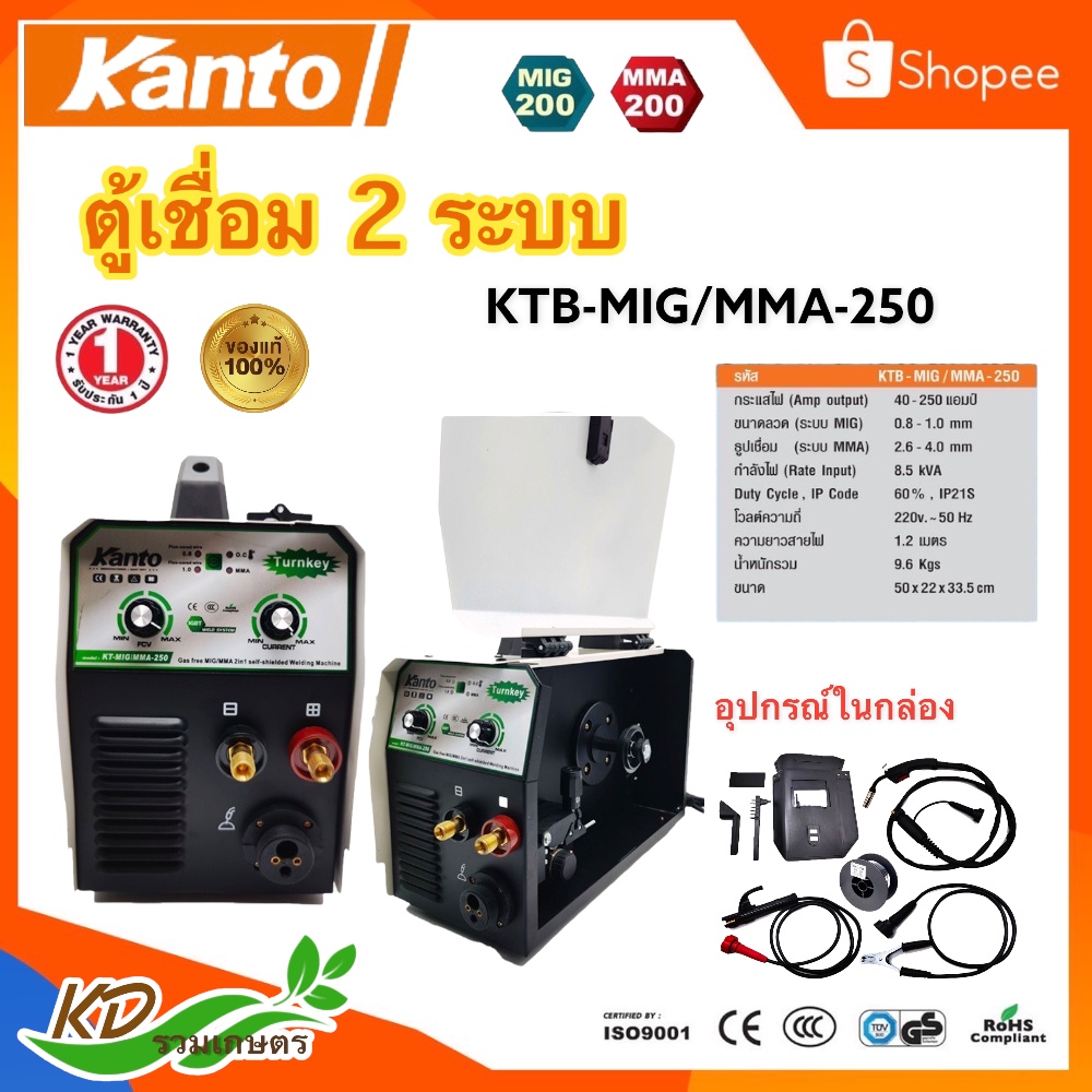 KANTO ตู้เชื่อมไฟฟ้า 2 ระบบ ฟรีลวดเชื่อม รุ่น KTB-MIG/MMA-250  ระบบ MIG/MMA  เครื่องเชื่อมไฟฟ้า ตู้เชื่อม รับประกัน 1 ปี