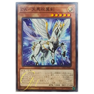 [LIOV-JP001] ZW - Pegasus Twin Saber (Common)