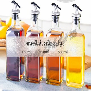 OnePlus พร้อมจัดส่ง ขวดใส่ซอสปรุงรส ขวดสำหรับใส่น้ำมัน  Condiment bottles