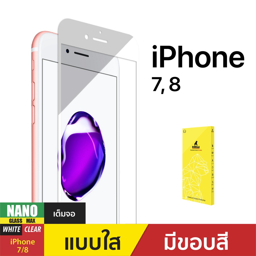 Gorilla ฟิล์มกันรอย Nano Glass Max สำหรับ iPhone iPhone7/ iPhone8/ SE2 (ไม่มีประกัน)